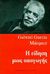 1996, Gabriel García  Márquez (), Η είδηση μιας απαγωγής, , Marquez, Gabriel Garcia, 1928-, Εκδοτικός Οίκος Α. Α. Λιβάνη