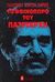1984, Gabriel García  Márquez (), Το φθινόπωρο του πατριάρχη, Μυθιστόρημα, Marquez, Gabriel Garcia, 1928-, Εκδοτικός Οίκος Α. Α. Λιβάνη