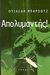 1992, Μπαλής, Νίκος (Balis, Nikos), Απολυμαντής, Μυθιστόρημα, Burroughs, William S., 1914-1997, Απόπειρα