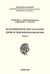 1998, Δημητρακόπουλος, Σοφοκλής Γ. (Dimitrakopoulos, Sofoklis G.), Η συμμετοχή της Ελλάδος στον Β' Παγκόσμιο Πόλεμο, , Δημητρακόπουλος, Σοφοκλής Γ., Ακαδημία Αθηνών