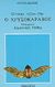 1988, Εμμανουήλ Δ. Ροΐδης (), Ο Χρυσοκάραβος, , Poe, Edgar Allan, 1809-1849, Κριτική