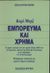 1991, Γιώργος  Σταμάτης (), Εμπόρευμα και χρήμα, , Marx, Karl, 1818-1883, Κριτική