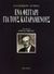 2000, O' Neill, Eugene, 1888-1953 (O' Neill, Eugene), Ένα φεγγάρι για τους καταραμένους, , O' Neill, Eugene, 1888-1953, Κέδρος