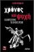 2000, Ανδρούτσος, Αλέξανδρος (Androutsos, Alexandros), Χρόνος και ψυχή, Ξαναβρίσκοντας το χαμένο χρόνο, Needleman, Jacob, Αρχέτυπο