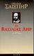 1999, Shakespeare, William, 1564-1616 (Shakespeare, William), Ο βασιλιάς Ληρ, , Shakespeare, William, 1564-1616, Ύψιλον