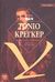 1985, Αλέξανδρος  Ίσαρης (), Τόνιο Κρέγκερ, , Mann, Thomas, 1875-1955, Ύψιλον