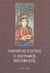 1996, Θεόφιλος (Χατζημιχαήλ) (Theophilos), Ο ζωγράφος Θεόφιλος, , Ελύτης, Οδυσσέας, 1911-1996, Ύψιλον