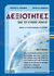 2000, Ατρείδης, Γιώργος Β. (Atreidis, Giorgos V.), Δεξιότητες για το ενιαίο λύκειο, , Ατρείδης, Γιώργος Β., Ζήτη