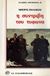 1983, Πολιτόπουλος, Γιώργης (Politopoulos, Giorgis), Η συντριβή του τυφώνα, , Polevoy, Boris Nikolaevich, Ζαχαρόπουλος Σ. Ι.