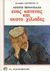 1993, Pirandello, Luigi, 1867-1936 (Pirandello, Luigi), Ένας κανένας και εκατό χιλιάδες, , Pirandello, Luigi, 1867-1936, Ζαχαρόπουλος Σ. Ι.