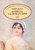 1997, Austen, Jane, 1775-1817 (Austen, Jane), Περηφάνια και προκατάληψη, , Austen, Jane, 1775-1817, Ζαχαρόπουλος Σ. Ι.