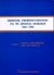 2000, Μιχαλόπουλος, Νικόλαος (Michalopoulos, Nikos), Εκθέσεις εμπειρογνωμόνων για τη δημόσια διοίκηση, , , Εκδόσεις Παπαζήση