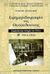 2000, Πετρίδης, Π. (Petridis, P.), Εφημεριδογραφία της Θεσσαλονίκης, Συμβολή στην ιστορία του Τύπου 1912-1923, Κανδυλάκης, Μανώλης, University Studio Press