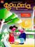 1994, Μαρουλάκης, Νίκος (Maroulakis, Nikos), Ο μανάβης και η σοπράνο, , Τριβιζάς, Ευγένιος, Εκδόσεις Πατάκη