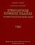 1992, Ζησιάδης, Βασίλειος Ι. (Zisiadis, Vasileios I.), Στρατιωτικός ποινικός κώδικας, Και σχετικοί ειδικοί στρατιωτικοί νόμοι, Ζησιάδης, Βασίλειος Ι., Κυριακίδη Αφοί