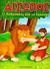 1999, Αίσωπος (Aesop), Ο Ανδροκλής και το λιοντάρι, , Αίσωπος, Εκδόσεις Παπαδόπουλος
