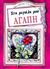 1995, Βερυκοκάκη - Αρτέμη, Αγγέλα (Verykokaki - Artemi, Angela), Στη μεγάλη μου αγάπη, , , Εκδόσεις Παπαδόπουλος