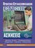 1994, Βούλγαρης, Μελέτιος Δ. (Voulgaris, Meletios D.), Πρακτική των εργαλειομηχανών με ηλεκτρονικό και ψηφιακό έλεγχο CNC II, Μηχανισμοί, εργαλεία, προγραμματισμός, κατεργασίες, Paetzold, Heinz, Ευρωπαϊκές Τεχνολογικές Εκδόσεις