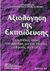 1997, Δημητρόπουλος, Ευστάθιος Γ. (Dimitropoulos, Efstathios G.), Αξιολόγηση της εκπαίδευσης, Ευρωπαϊκές τάσεις και πρόταση για ένα πλαίσιο ελληνικής πολιτικής, Παλαιοκρασάς, Σταμάτης, Ίων
