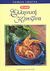 2003, Τσακμάκη, Ελένη (Tsakmaki, Eleni), Η νέα ελληνική κουζίνα, , Σκούρα, Σοφία Α., Φυτράκης Α.Ε.