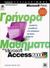 0, Dudley, Nathan (Dudley, Nathan), Γρήγορα μαθήματα στη Microsoft Access 2000, , Cox, Joyce, Κλειδάριθμος