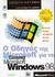 1999,   Συλλογικό έργο (), Ο οδηγός της Microsoft για τα ελληνικά Microsoft Windows 98, , Stinson, Craig, Κλειδάριθμος