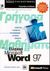 1999, Μουρκούση, Φωτεινή (Mourkousi, Foteini), Γρήγορα μαθήματα στο ελληνικό Microsoft Word 97, , Cox, Joyce, Κλειδάριθμος