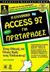 1997, Kaufeld, John (Kaufeld, John), Η ελληνική Access 97 για πρωτάρηδες, , Kaufeld, John, Κλειδάριθμος