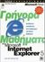 2000, Heydrick, Eric (Heydrick, Eric), Γρήγορα μαθήματα στο Microsoft Internet Explorer 5, , Cox, Joyce, Κλειδάριθμος