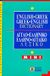 2005, Τσακανίκας, Άγγελος (Tsakanikas, Angelos), English-Greek, Greek-English Dictionary, Mini, Τσακανίκας, Άγγελος, Σιδέρη Μιχάλη