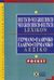 2003, Hertlein, Reinhold (Hertlein, Reinhold), Lexikon deutsch-neugriechisch, neugriechisch-deutsch, Pocket, Αρβανιτάκη - Hertlein, Μαρία, Σιδέρη Μιχάλη