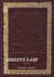 1977, Charles  Baudelaire (), Η καρδιά μου ξεγυμνωμένη, , Baudelaire, Charles, 1821-1867, Δωδώνη