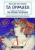 1999, Βλάχου, Βασιλική Π. (Vlachou, Vasiliki P.), Τα ρήματα της αρχαίας ελληνικής, Ομαλά και ανώμαλα: Μεγάλο επίτομο λεξικό, Βλάχου, Βασιλική Π., Gutenberg - Χρήστος Δαρδανός