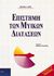 1992, Φωτιάδου, Χαρούλα (Fotiadou, Charoula), Επιστήμη των μυικών διατάσεων, , Alter, M., Salto