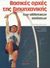 1996, Baumann, Wolfgang (Baumann, Wolfgang), Βασικές αρχές βιομηχανικής αθλητικών κινήσεων, , Baumann, Wolfgang, Salto