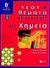 2000, Παλίλης, Βασίλης (Palilis, Vasilis), Τεστ και θέματα αξιολόγησης στη χημεία Β΄ ενιαίου λυκείου, Θετική κατεύθυνση, Παλίλης, Βασίλης, Εκδόσεις Πατάκη