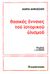 0, Δημάκου, Α. (Dimakou, A.), Βασικές έννοιες του ιστορικού υλισμού, , Harnecker, Marta, Εκδόσεις Παπαζήση