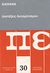 1995, Αυλωνίτης, Χρίστος (Avlonitis, Christos), Διατάξεις αυτοματισμών, , Muller - Schwarz, Wolfgang, Εκδόσεις Παπαζήση