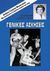 1993, Γκαβάς, Ηλίας (Gkavas, Ilias), Γενικές ασκήσεις, Ασκήσεις γυναικείου μπασκετμπώλ: Μία προσέγγιση στα βασικά στοιχεία της νίκης, Summitt, Pat, Αθλότυπο