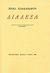 1984,   Συλλογικό έργο (), Διάλεξα, , Συλλογικό έργο, Τυπογραφείο "Κείμενα"