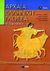 2000, Κοκοβίδου, Ελένη (Kokovidou, Eleni), Αρχαία ελληνική γλώσσα Β΄ γυμνασίου, , Ζαφειρίου, Αναστασία, Εκδόσεις Πατάκη