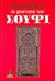 1985, Τσάκαλης, Αντρέας (Tsakalis, Antreas), Οι μυστικοί των Σούφι, , Nicholson, Reynold A., Πύρινος Κόσμος