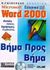 2000, Burke, Dorothy (Burke, Dorothy), Ελληνικό Microsoft Word 2000, , Calabria, Jane, Γκιούρδας Β.