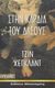 1999, Σιδέρη, Ντίνα (Sideri, Ntina), Στην καρδιά του δάσους, Μυθιστόρημα, Hegland, Jean, Μπουκουμάνης