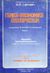 0, Lehmann, M. R. (Lehmann, M. R.), Γενική οικονομική επιχειρήσεων, Γενική θεωρία της οικονομίας των επιχειρήσεων, Lehmann, M. R., Σμπίλιας