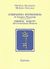 1995, Σταματιάδης, Μιχάλης (Stamatiadis, Michalis ?), Αυτοκρατορική πραγματικότητα, 3η σύγχρονη μπροσούρα, Κατσαρός, Μιχάλης, 1919-1998, Ίδμων