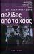 2000, κ.ά. (et al.), Σελίδες από το χάος, , Burroughs, William S., 1914-1997, Απόπειρα