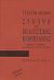 2000, Adorno, Theodor W., 1903-1969 (Adorno, Theodor W.), Σύνοψη της πολιτιστικής βιομηχανίας, , Adorno, Theodor W., 1903-1969, Αλεξάνδρεια