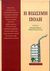 2000, Ευθυμιόπουλος, Ηλίας (Efthymiopoulos, Ilias), Η βιώσιμη πόλη, , Συλλογικό έργο, Στοχαστής