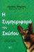 2000, Αλμπάλας, Βενιαμίν (Almpalas, Veniamin), Η συμπεριφορά του σκύλου, , Μπρίκας, Παύλος, Βήτα Ιατρικές Εκδόσεις